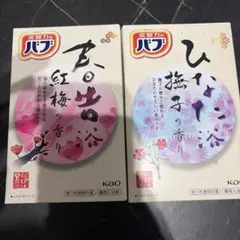 バブ 炭酸力のバブ 紅梅の香り ひな撫子の香り 入浴剤セットのサムネイル
