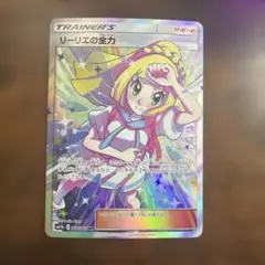 2026年最新】リーリエ の全力 srの人気アイテム - メルカリ