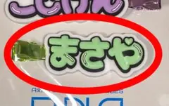 Aぇ! group D.N.A ヘアクリップ 佐野晶哉