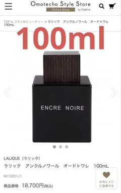 Lalique Encre Noire Sport 香水 100ml - メルカリ