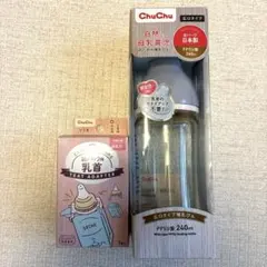 チュチュ哺乳瓶 広口タイプ240ml •紙パック用乳首のセット