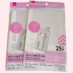 ★【人気】6穴リング用リフィル フリーポケット 25枚 2個セット ダイソーのサムネイル