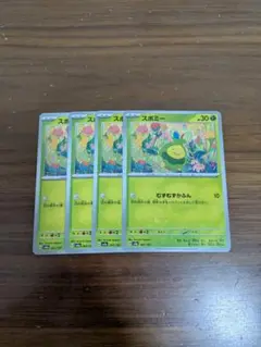 スボミー 4枚