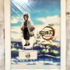 鬼滅の刃 笑い合う柱達 アクリルスタンド 胡蝶しのぶ