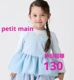 petit main Disney なりきりチュニック エルサ