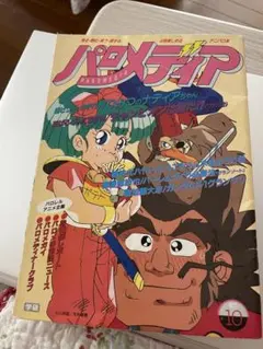 2026年最新】アニメディア 1990の人気アイテム - メルカリ