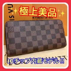 【極上美品】 ルイヴィトン ダミエ エベヌ ジッピーウォレット 長財布