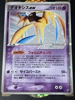デオキシスex ☆ PCG 第2弾 拡張パック 蒼空の激突 キラ 045/082 PSA8 デオキシスex ☆ PCG 蒼空の激突 キラ 046/082 - メルカリ