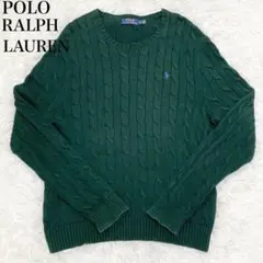 POLORALPHLAUREN ポロラルフローレン ニット ケーブルニット L