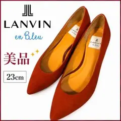 LANVIN en Bleu スエード パンプス オレンジ 23cm 상태좋음