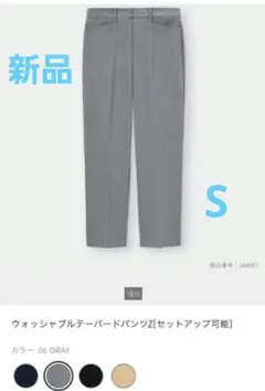 GU ウォッシャブルテーパードパンツZ (セットアップ可能)　S