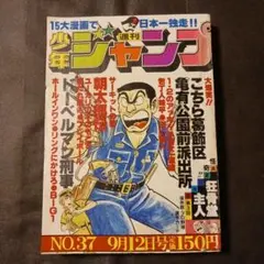 完全未開封】【美品】週刊少年ジャンプ創刊50周年記念 復刻創刊号