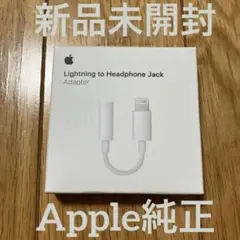 【値下中】Lightning to Headphone Jack Adapter