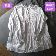 studioCLIP　新品未使用＊長袖チュニックブラウス