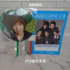 新品未使用☆ARASHI☆ANNIVERSARYTOUR5×10☆2点セット