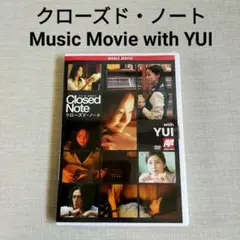 クローズド・ノート　Music Movie with YUI　DVD　沢尻エリカ
