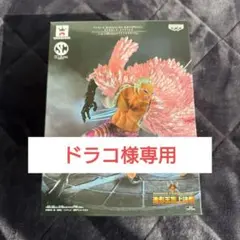 ワンピース ドフラミンゴ 造形王頂上決戦 非売品 レア