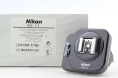 即撮影OK★NikonTTLガンカプラーAS-17超美品軽量・高性能最速発光！！ 即撮影OK☆NikonTTLガンカプラーAS-17超美品軽量・高性能最速