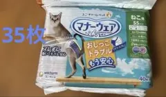 マナーウェア猫用SSサイズ35枚のサムネイル