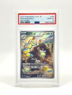 PSA10】ノココッチ AR SV2P 083/071 スノーハザード - メルカリ