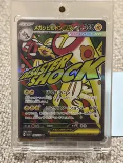 メガシビルドンex MA GEM MT 10 PSA鑑定品 - メルカリ