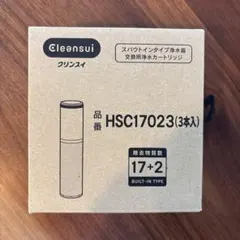 HSC17023 浄水器カートリッジ 3本入 - メルカリ