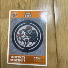 栗東市