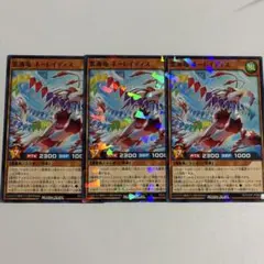 雲海竜ネーレイディス 3枚セット 遊戯王 ラッシュデュエル 最強ジャンプ