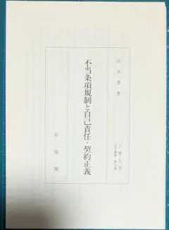 司法的同一性の誕生 市民社会における個体識別と登録 - メルカリ