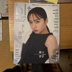 blt graph. 2023年11月号　齊藤京子特集