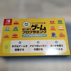 Nintendo Switch ナビつき! つくってわかる はじめてゲームプロ…