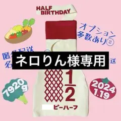 ネロりん様専用