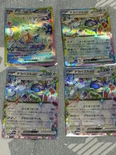 テラパゴスex