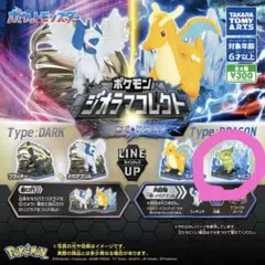 まとめ買い200円 ポケモン ジオラマコレクト あく & ドラゴン　キバゴ