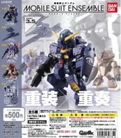 全5種セット 機動戦士ガンダム モビルスーツアンサンブル 4.5 - メルカリ