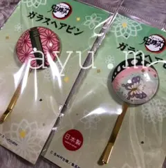 鬼滅の刃 ガラスヘアピン ねずこ＆しのぶ 2点セット