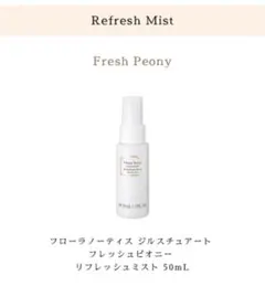 ジルスチュアート＊フローラノーティス＊リフレッシュミストのサムネイル