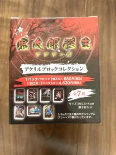 水木しげる 百鬼夜行展 妖怪 墓場の鬼太郎 鬼太郎 アクリルブロック