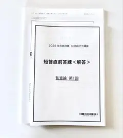 2026年最新】tac監査論の人気アイテム - メルカリ