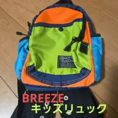 BREEZE キッズリュック