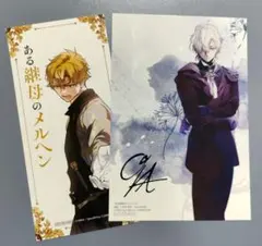 【特典のみ】ある継母のメルヘン 9