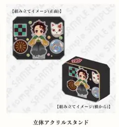 鬼滅の刃 冨岡義勇 立体アクリルスタンド 誕生祭2025 - メルカリ