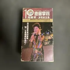 2026年最新】歌姫 特選 テレサ・テンの世界の人気アイテム - メルカリ