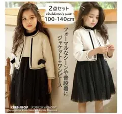 値下げ！フォーマル子供服 2点セット ワンピース 130cm 卒業式入学式