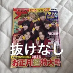 ザテレビジョン　お正月特大号