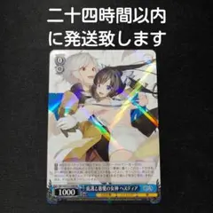 ヴァイスシュヴァルツ 主神として ヘスティア - Mercari | Rakufun