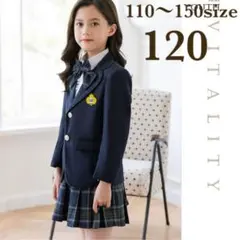 ♡ フォーマル 5点セット 女の子 ♡ 120 スーツ 制服 セットアップ