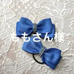 青いリボンヘアゴム2個セット