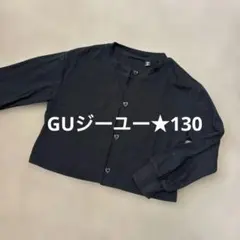GUジーユー★ハートボタン黒カーデガン★130サイズ