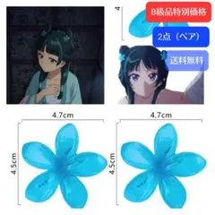 B級品】コスプレ小物【薬屋のひとりごと】猫猫の青緑花の髪飾り　マオマオ　ペア